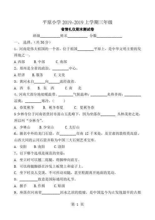 三年级上省情试卷11