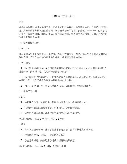 2020初三学习计划书
