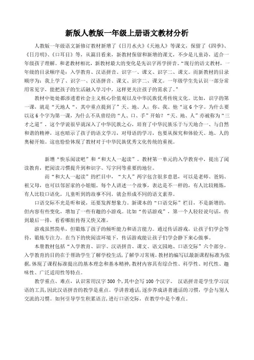 2017秋新人教版一年级上册语文改版全册教案
