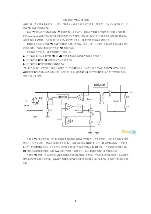 详解单级PFC反激式电路