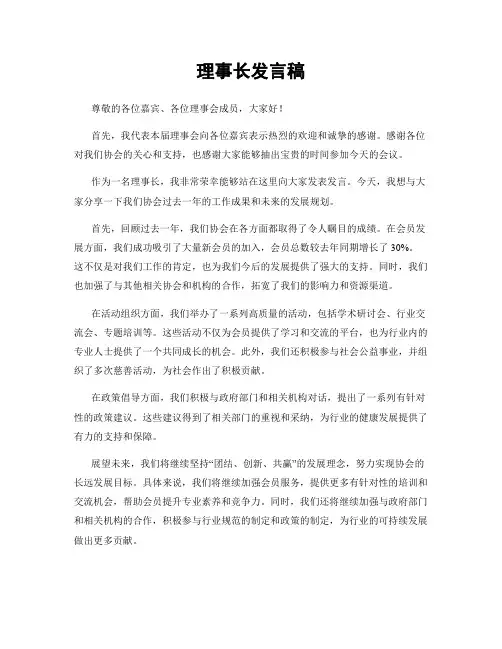 理事长发言稿