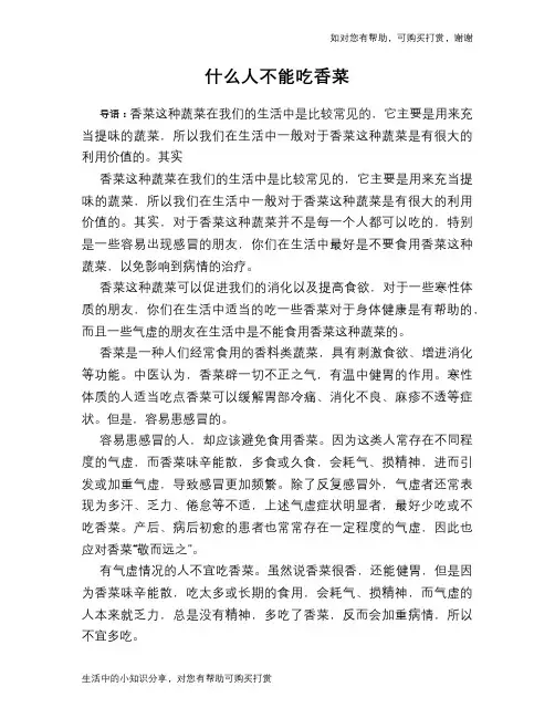 什么人不能吃香菜