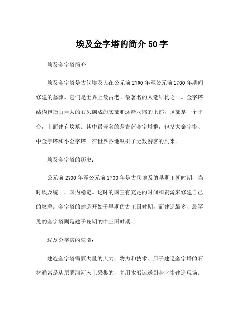 埃及金字塔的简介50字