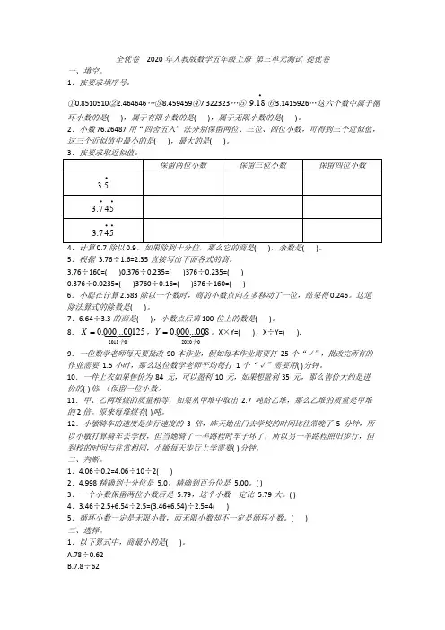 全优卷 2020年人教版数学五年级上册 第三单元测试 提优卷附答案