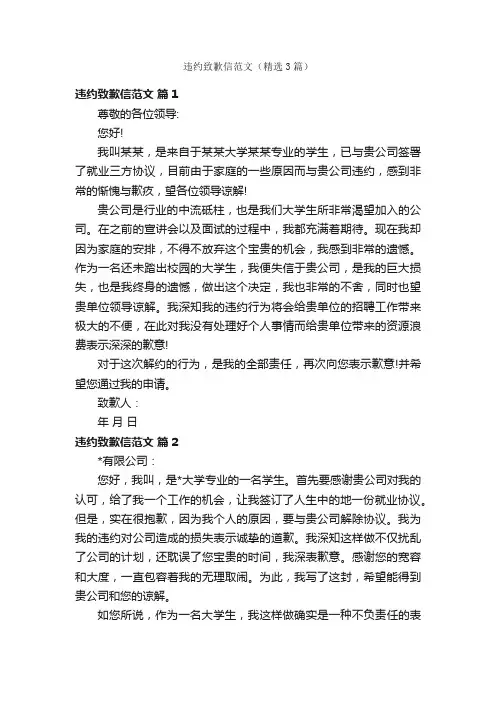 违约致歉信范文（精选3篇）
