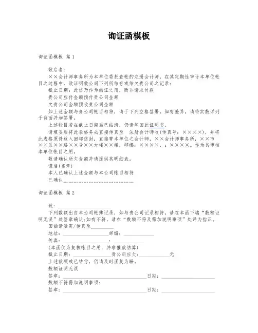 询证函模板