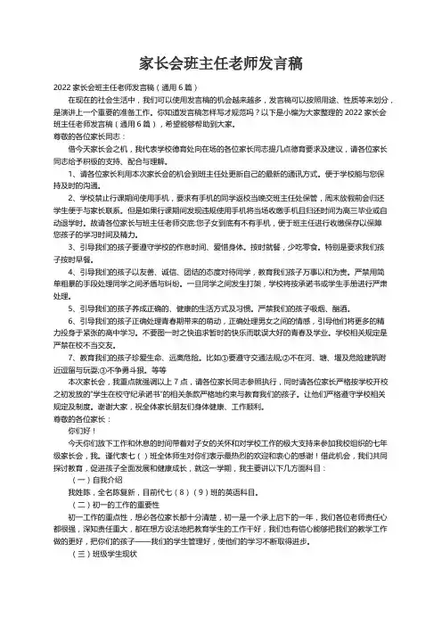 2022家长会班主任老师发言稿（通用6篇）