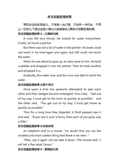 英文短篇哲理故事