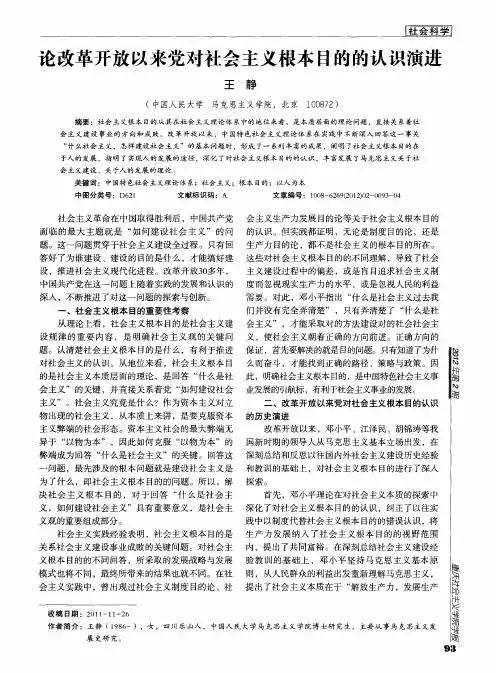 论改革开放以来党对社会主义根本目的的认识演进