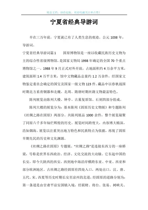 宁夏省经典导游词