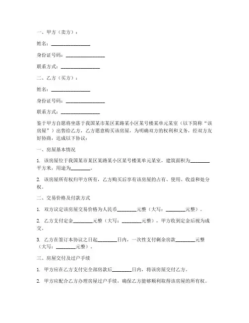 购房后无合同范本