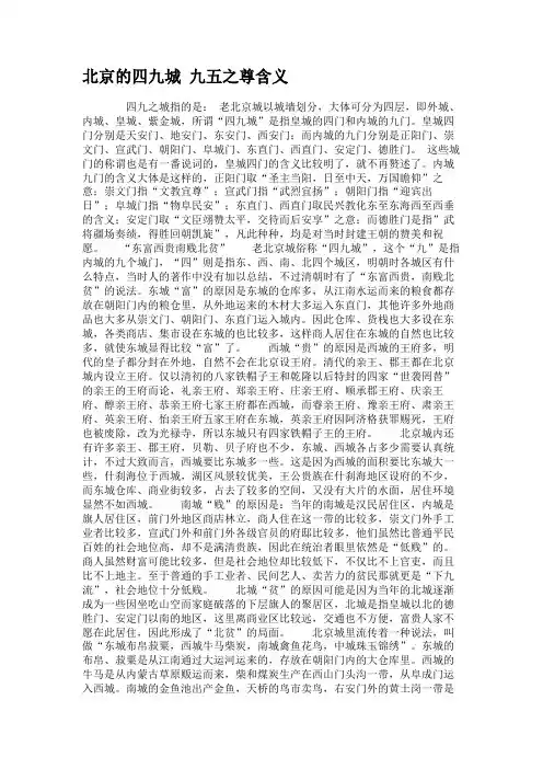 北京的四九城 九五之尊含义.