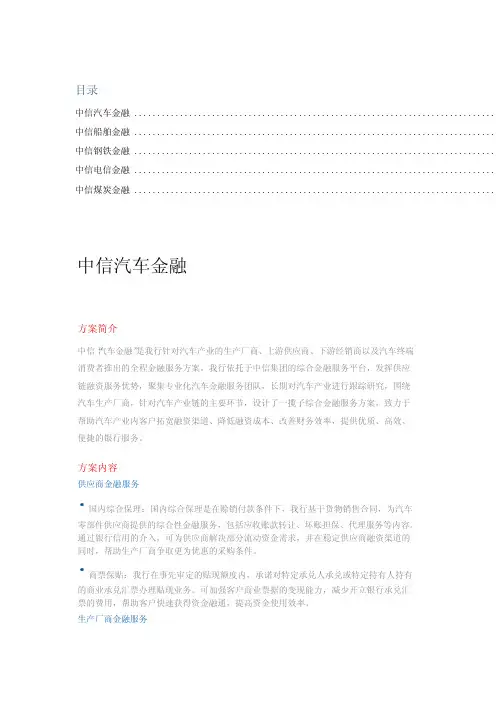 中信银行-制造行业服务方案