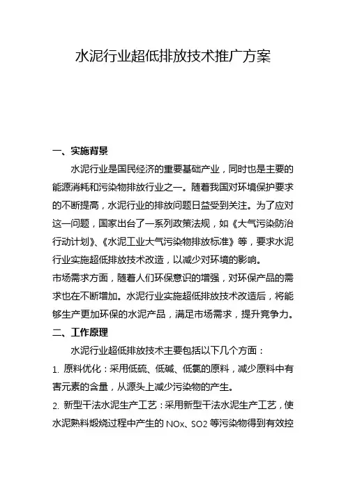 水泥行业超低排放技术推广方案(二)