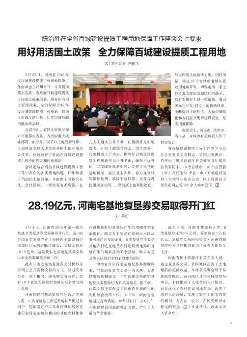 陈治胜在全省百城建设提质工程用地保障工作座谈会上要求 用好用活国土政策 全力保障百城建设提质工程用地
