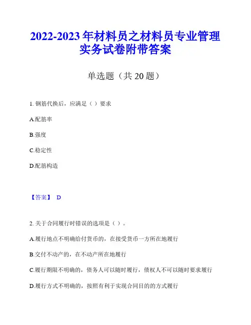 2022-2023年材料员之材料员专业管理实务试卷附带答案