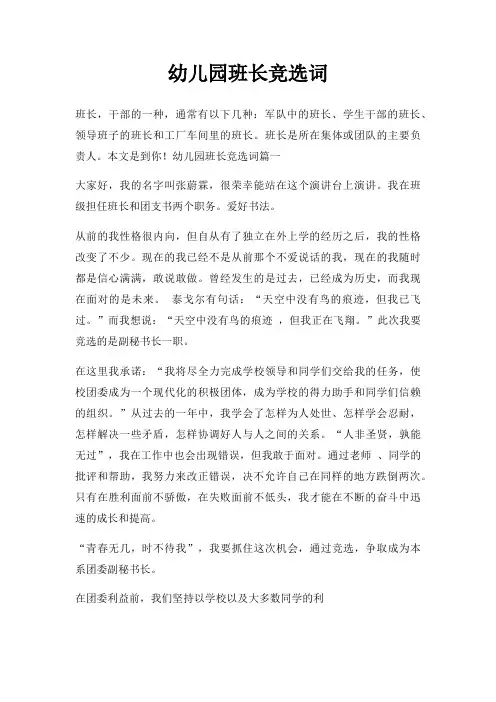 幼儿园班长竞选词三篇