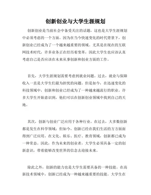 创新创业与大学生涯规划