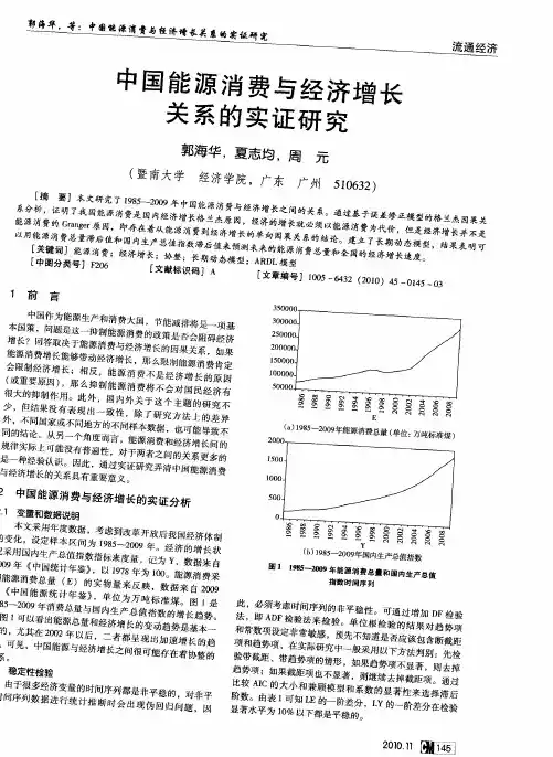 中国能源消费与经济增长关系的实证研究