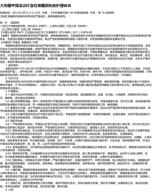 大剂量甲强龙治疗急性脊髓损伤的护理体会