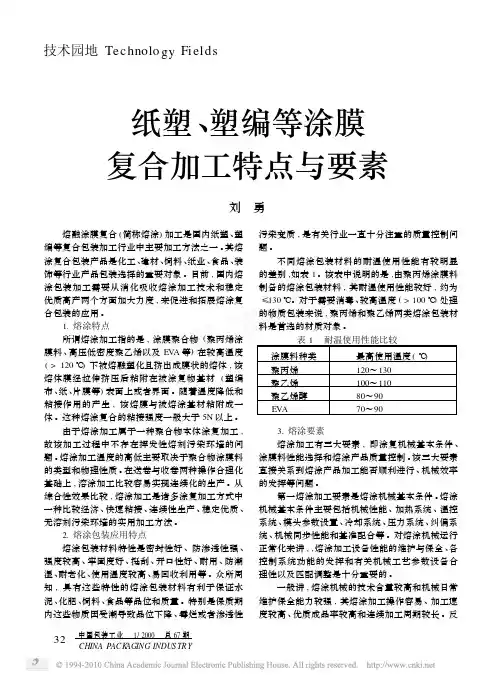 纸塑_塑编等涂膜复合加工特点与要素