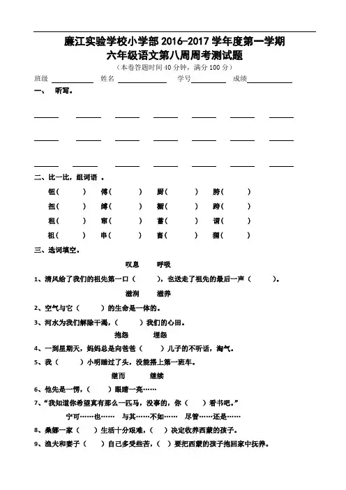 六年级上册语文第8周周测∣人教新课标(含答案)7274