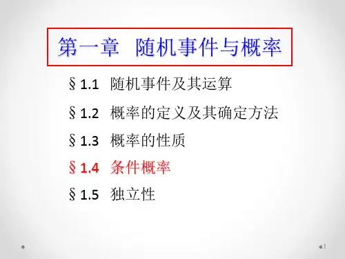 1.4  条件概率