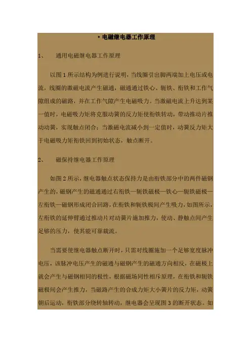 电磁继电器工作原理