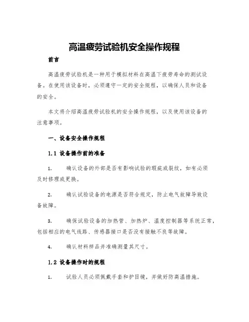 高温疲劳试验机安全操作规程