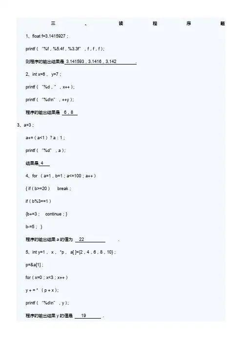 c语言程序阅读填空、运行结果、改错题
