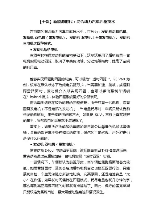 【干货】新能源时代：混合动力汽车四驱技术