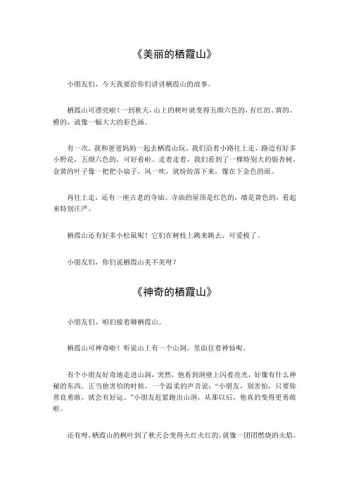 栖霞山的故事