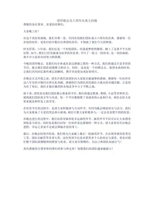 团拜晚会及六周年庆典主持稿