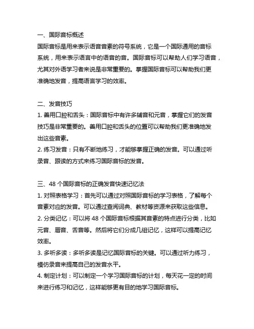 48个国际音标正确发音快速记忆法
