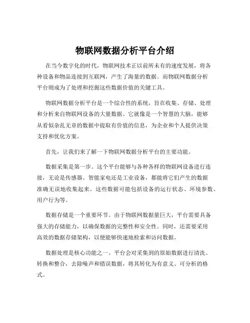 物联网数据分析平台介绍