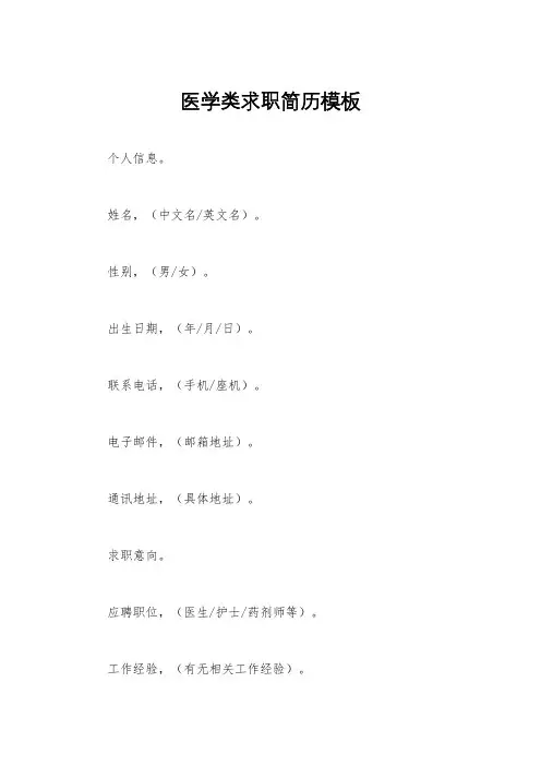 医学类求职简历模板