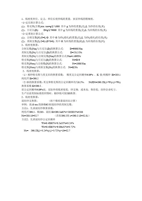 线密度