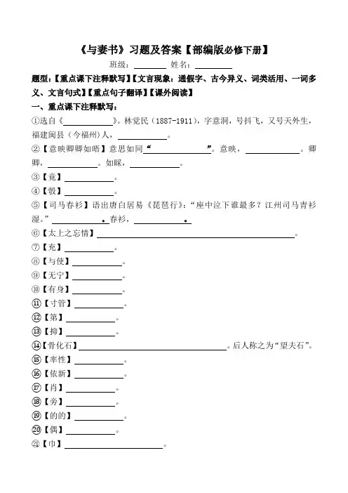 《与妻书》注释、文言现象、翻译、阅读习题【部编版必修下册】
