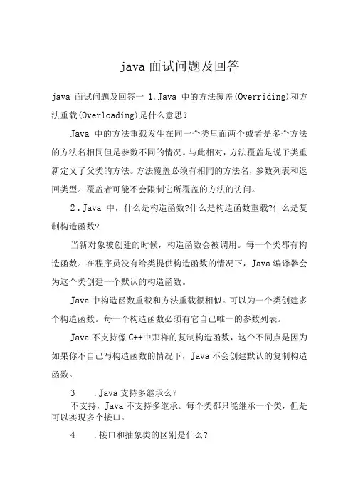 java面试问题及回答