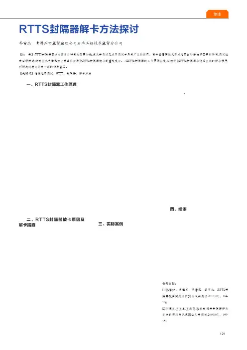 rtts封隔器解卡方法探讨