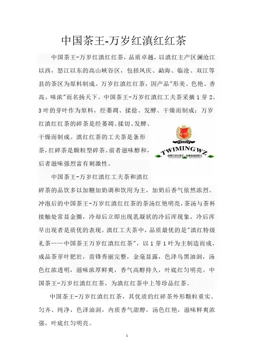 中国茶王-万岁红滇红红茶