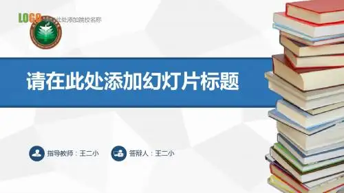 北京理工大学珠海学院好看的毕业设计答辩模板毕业论文毕业答辩开题报告优秀PPT模板