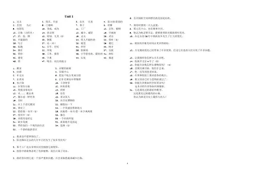 牛津译林版8B单词短语句子