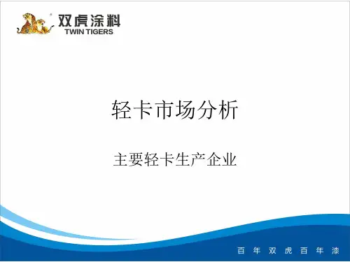 轻卡市场分析