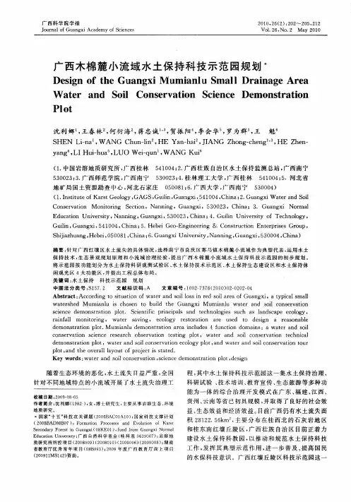 广西木棉麓小流域水土保持科技示范园规划
