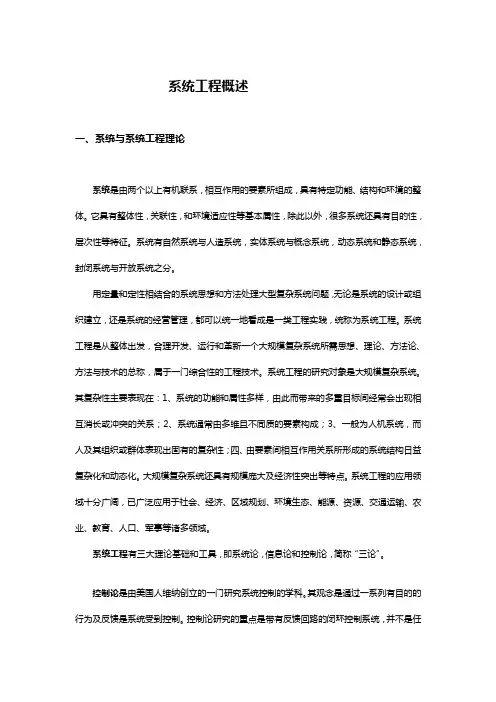 系统工程概述