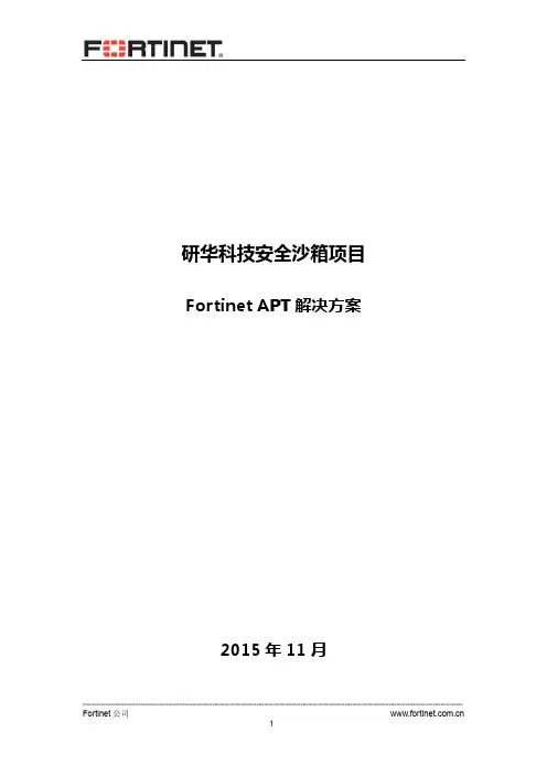 沙箱安全解决方案-研华