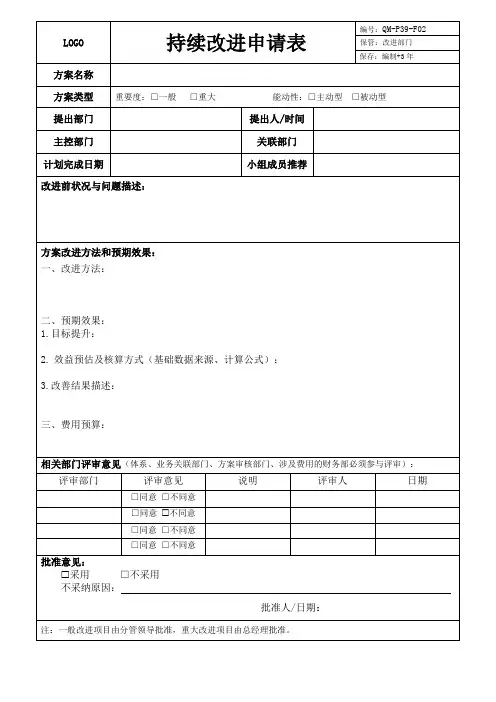 持续改进申请表