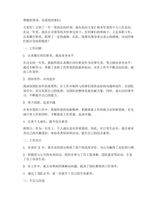 年度个人工作总结ppt怎么写