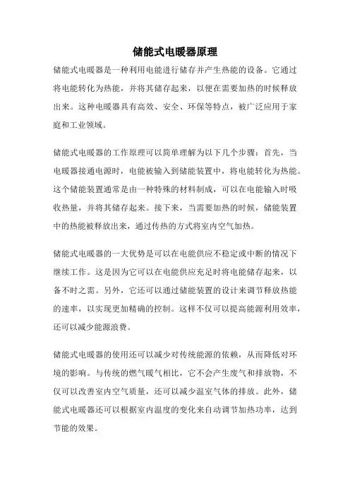 储能式电暖器原理
